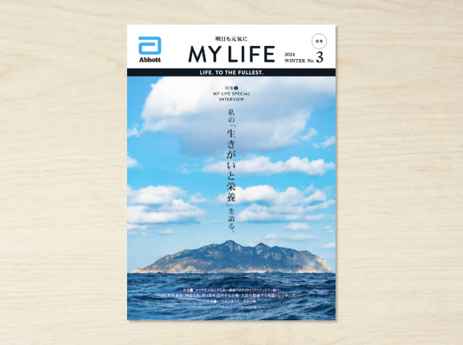 冊子「明日も元気に MY LIFE」