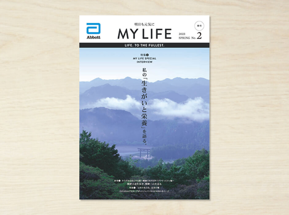 冊子「明日も元気に MY LIFE」