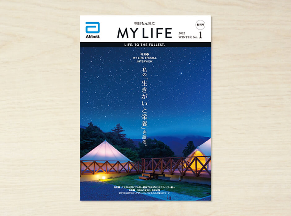 冊子「明日も元気に MY LIFE」