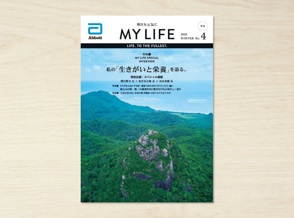 冊子「明日も元気に MY LIFE」