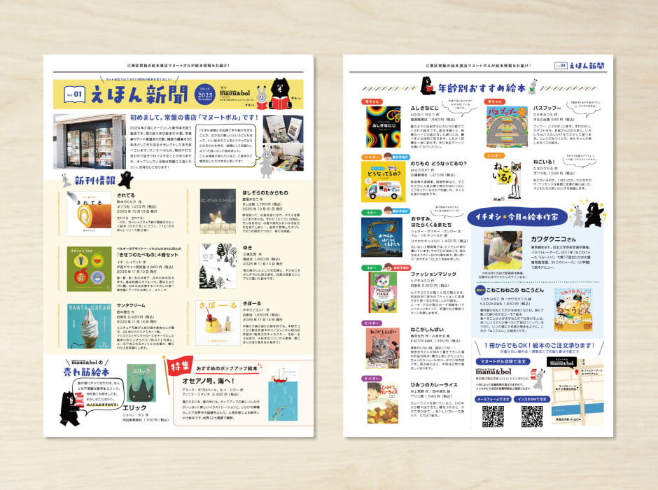 月刊「えほん新聞」