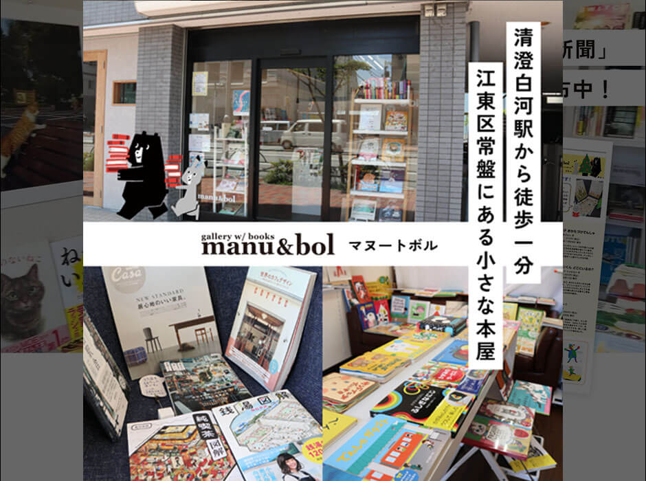 manu&bol デジタルサイネージ動画